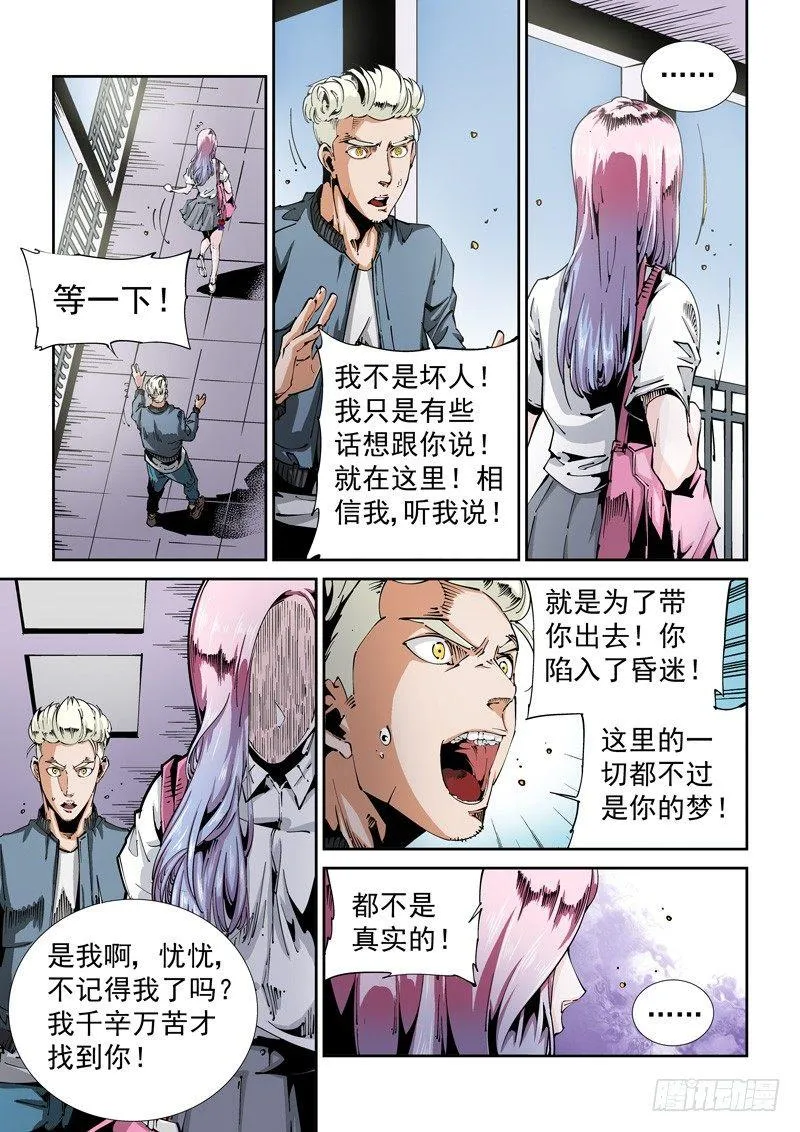 器官篇89.梦（2） 第5页