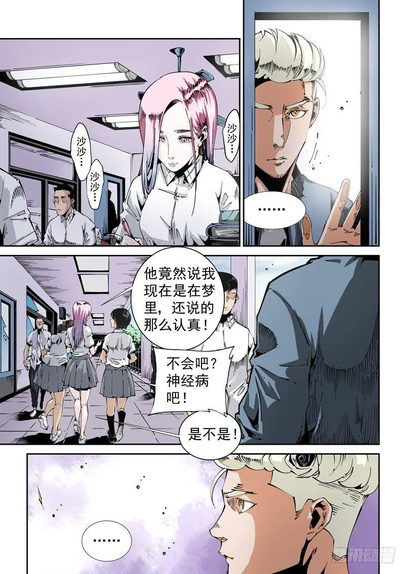器官篇89.梦（2） 第7页