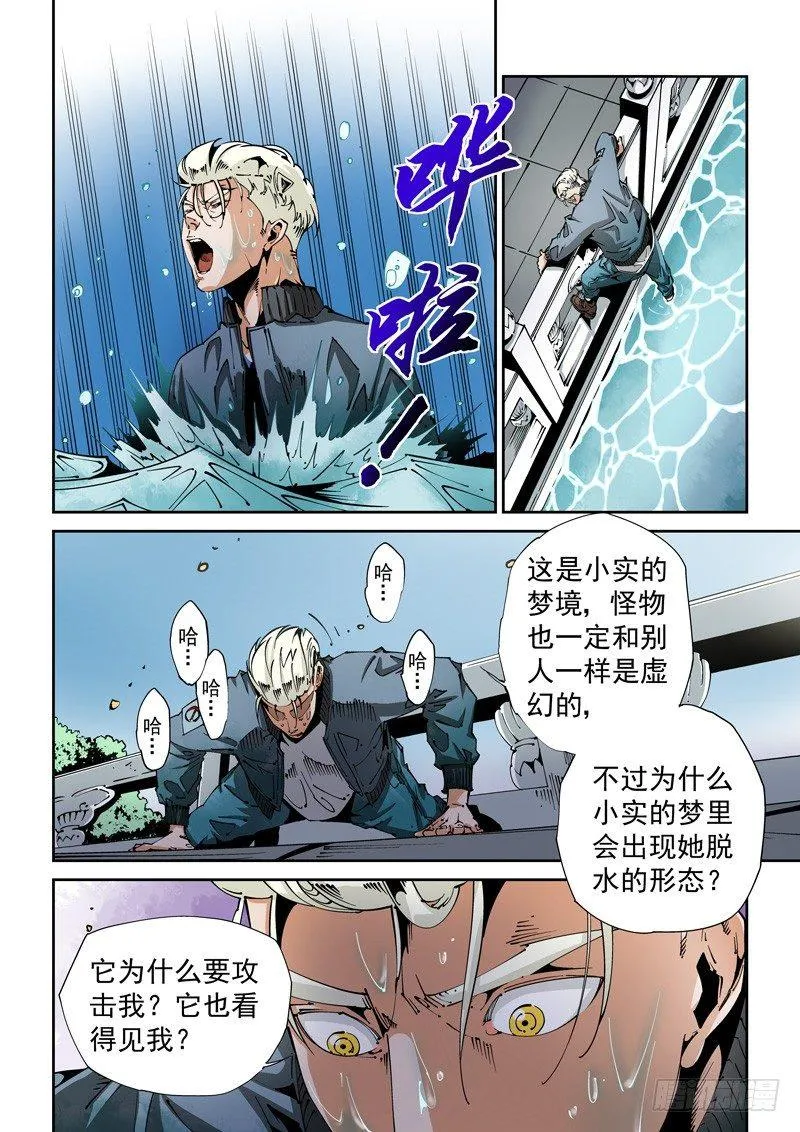 器官篇90.梦（3） 第4页