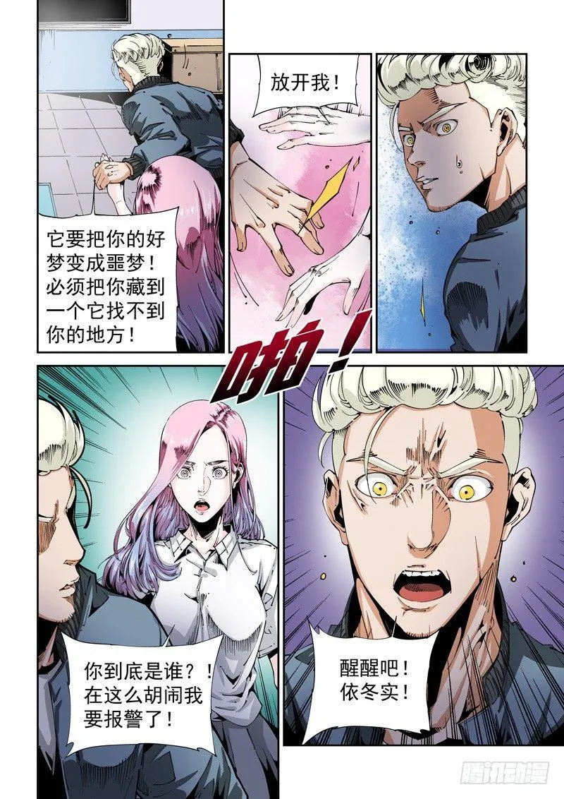 器官篇90.梦（3） 第8页