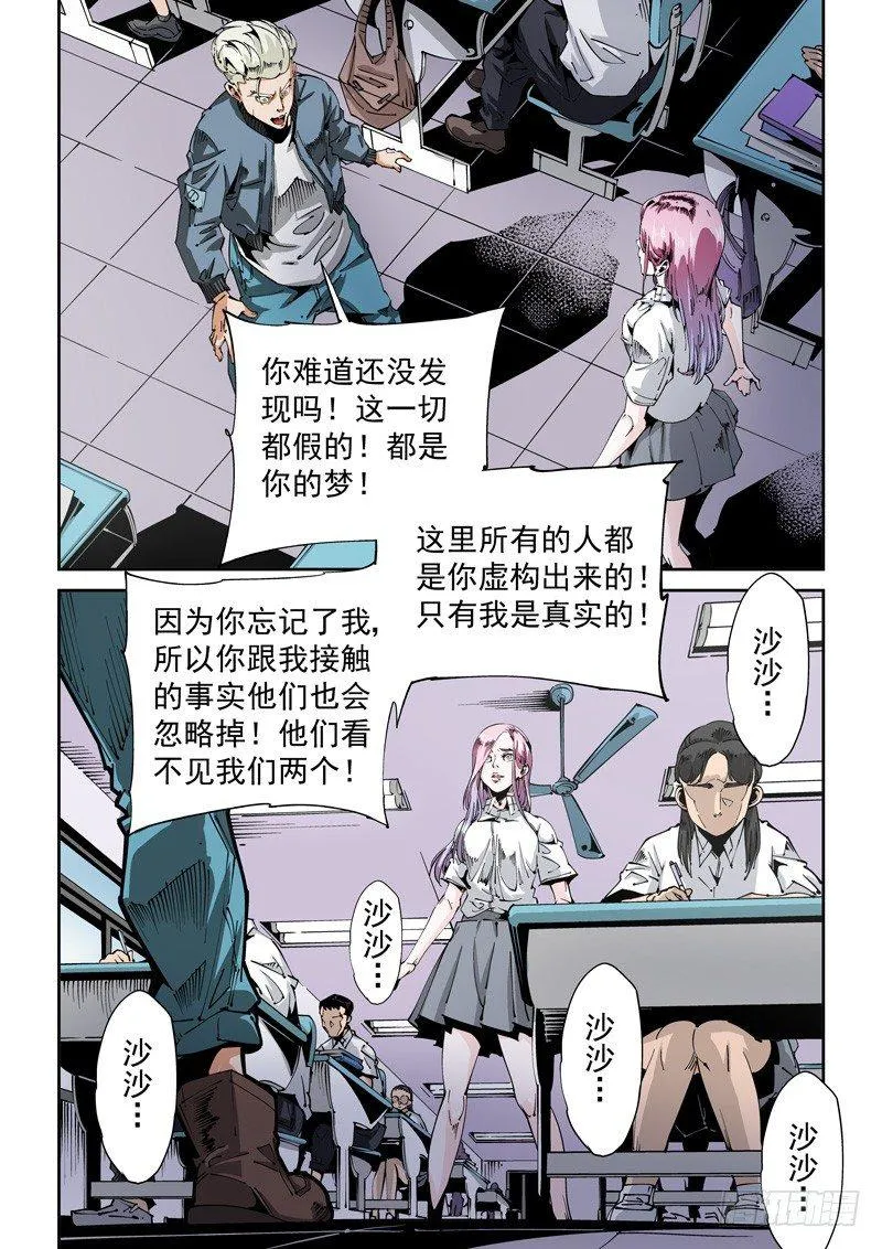 器官篇90.梦（3） 第9页