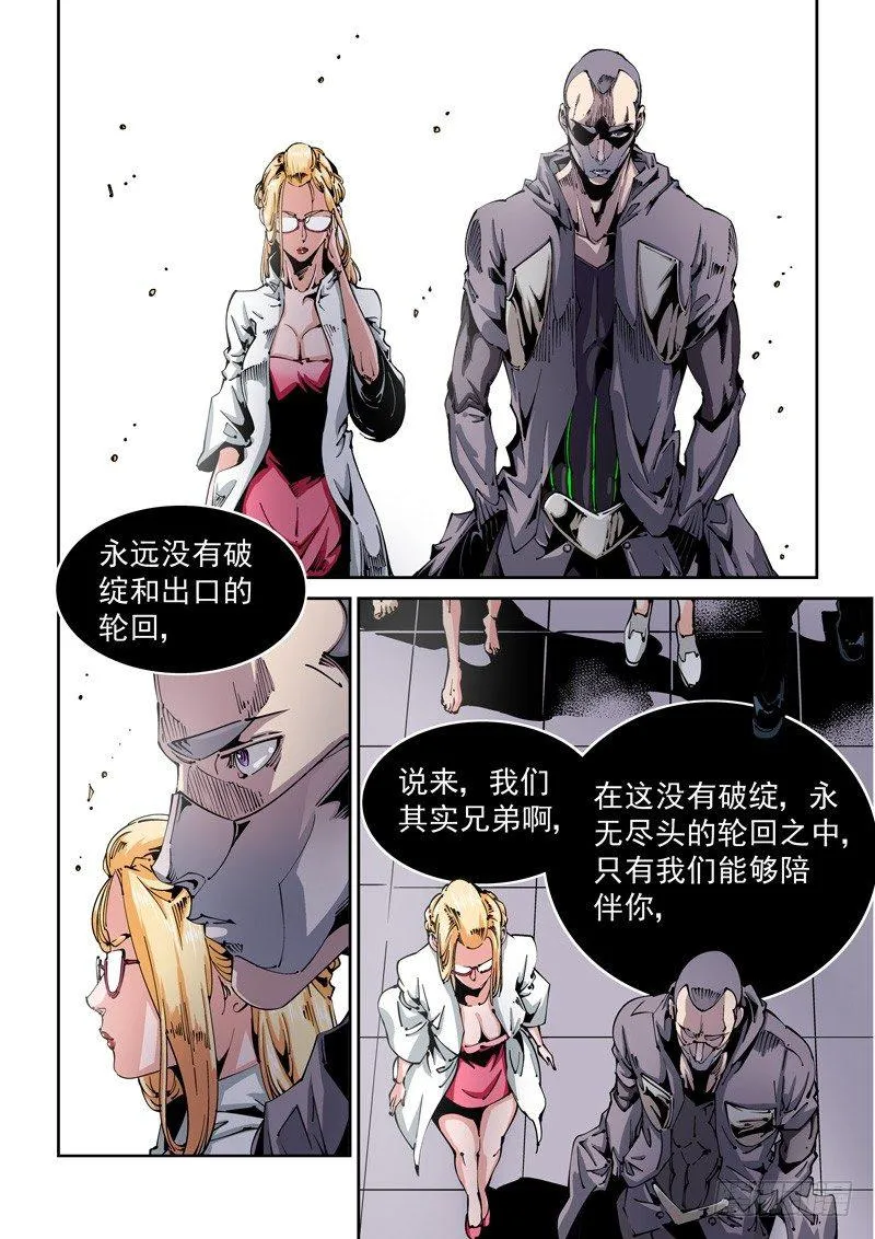 器官篇98.永眠 第4页