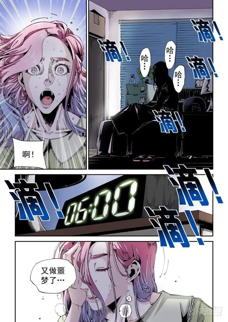 乌托邦篇100.美梦成真 第3页