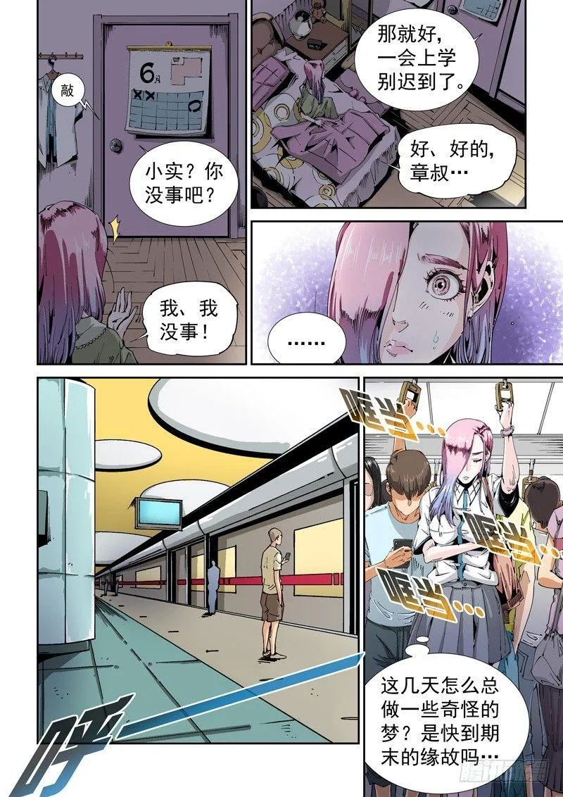 乌托邦篇100.美梦成真 第4页