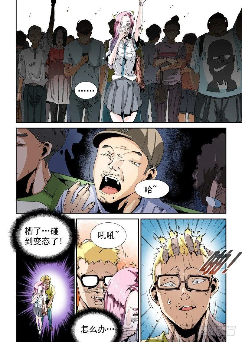 乌托邦篇100.美梦成真 第6页