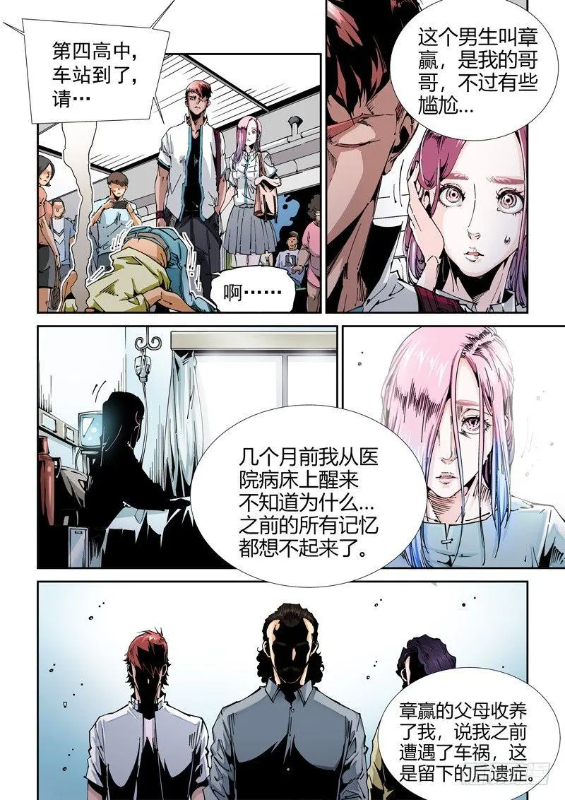 乌托邦篇100.美梦成真 第8页