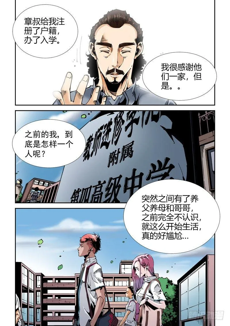 乌托邦篇100.美梦成真 第9页
