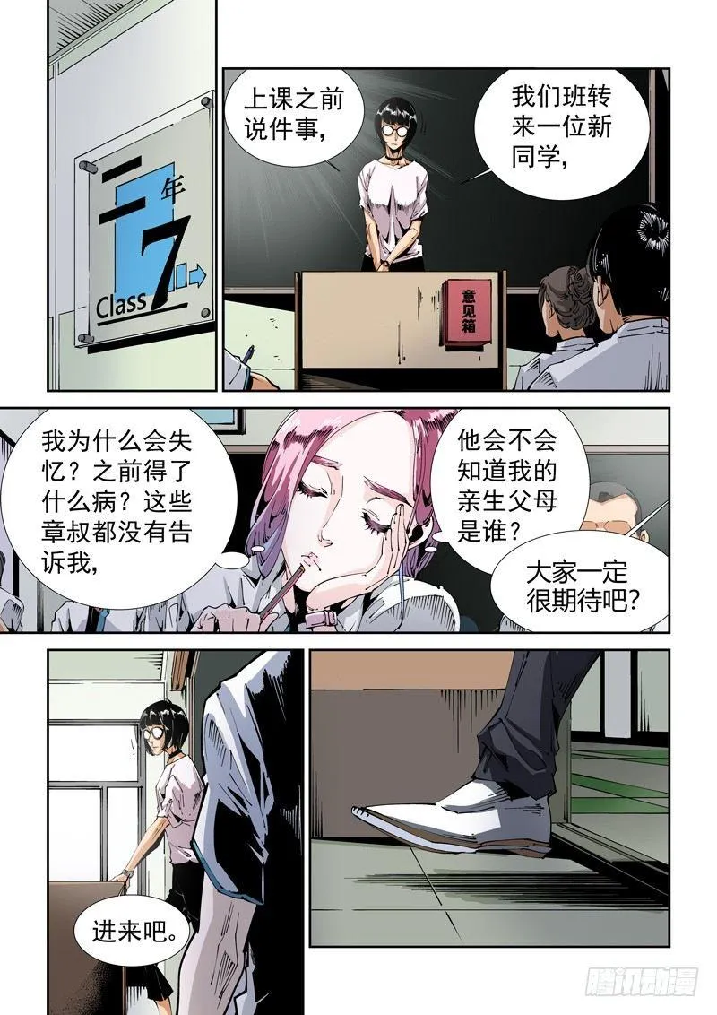 乌托邦篇100.美梦成真 第10页