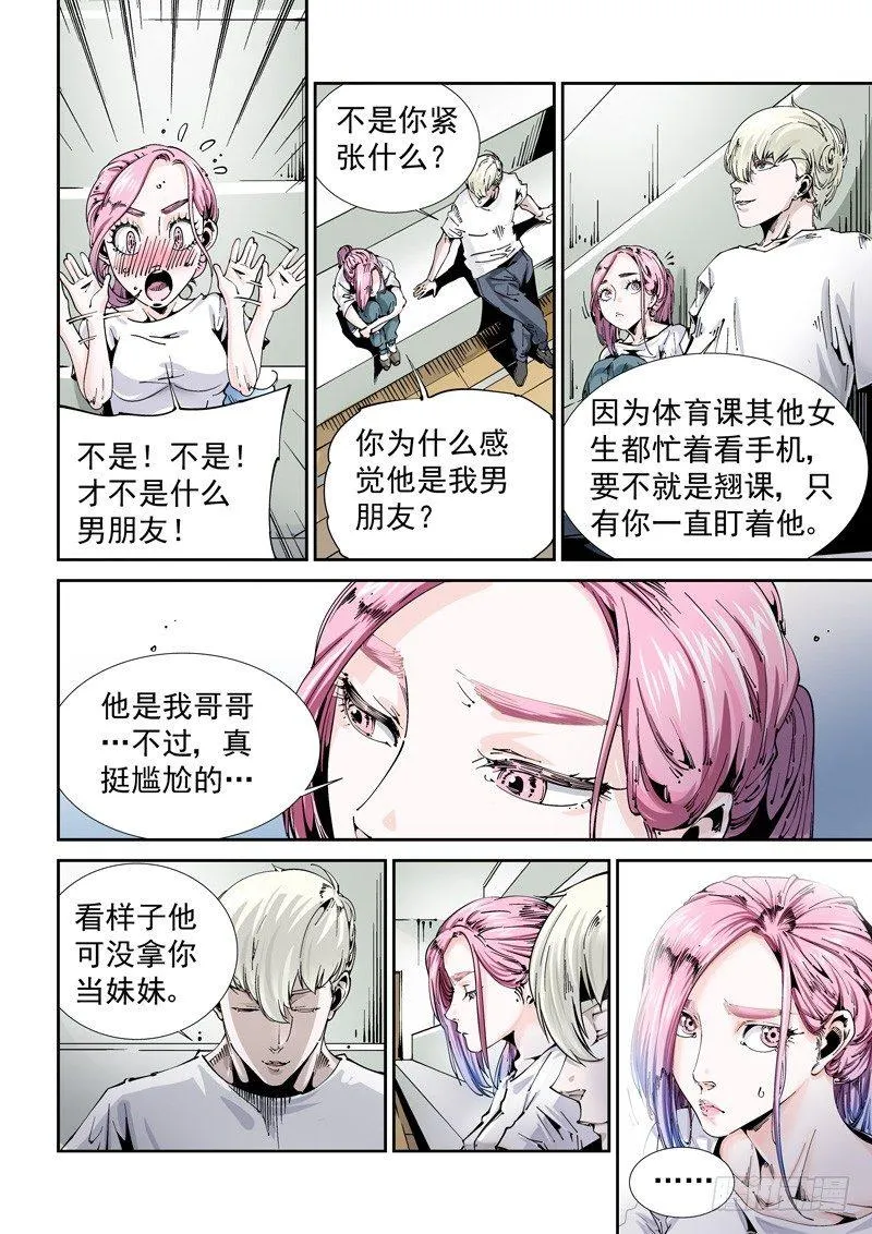 乌托邦篇101.遗珠 第4页