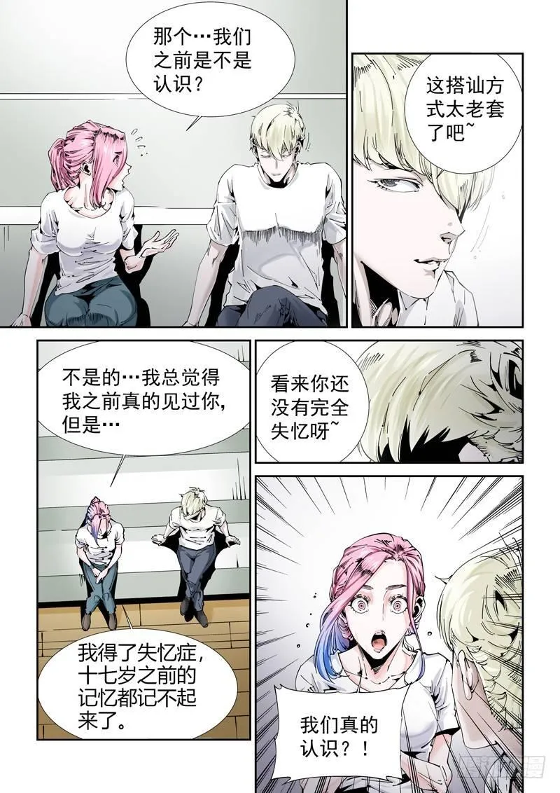 乌托邦篇101.遗珠 第5页