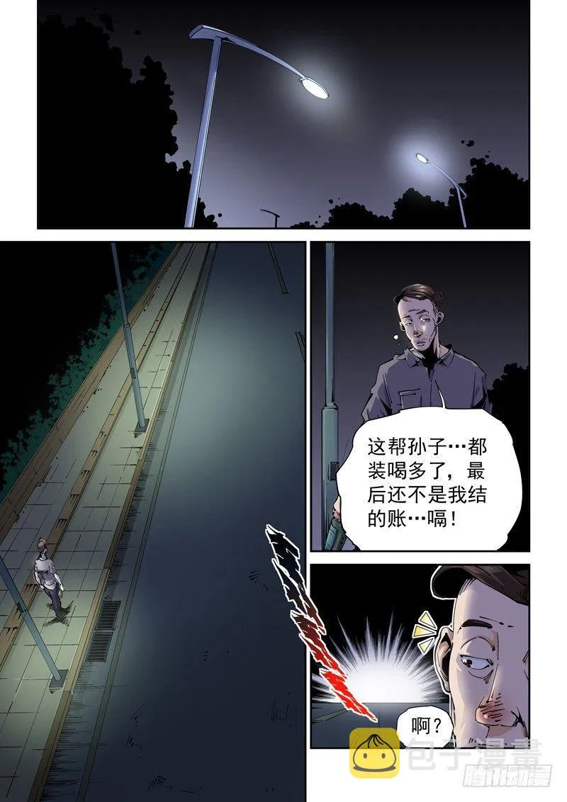 乌托邦篇101.遗珠 第13页