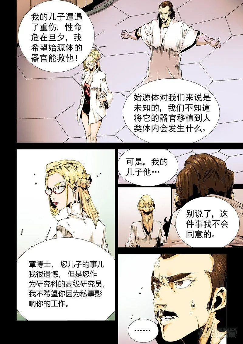 乌托邦篇103.涌动 第2页