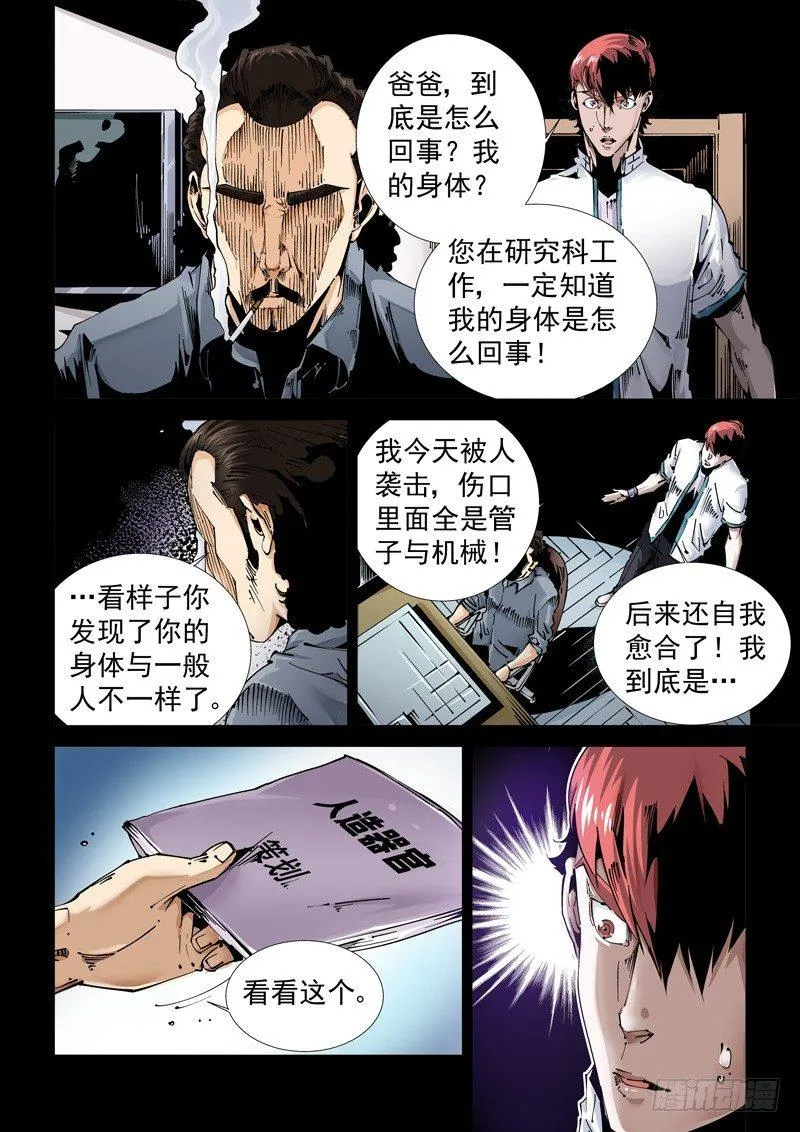 乌托邦篇105.知晓 第2页
