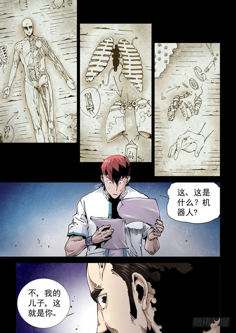 乌托邦篇105.知晓 第3页