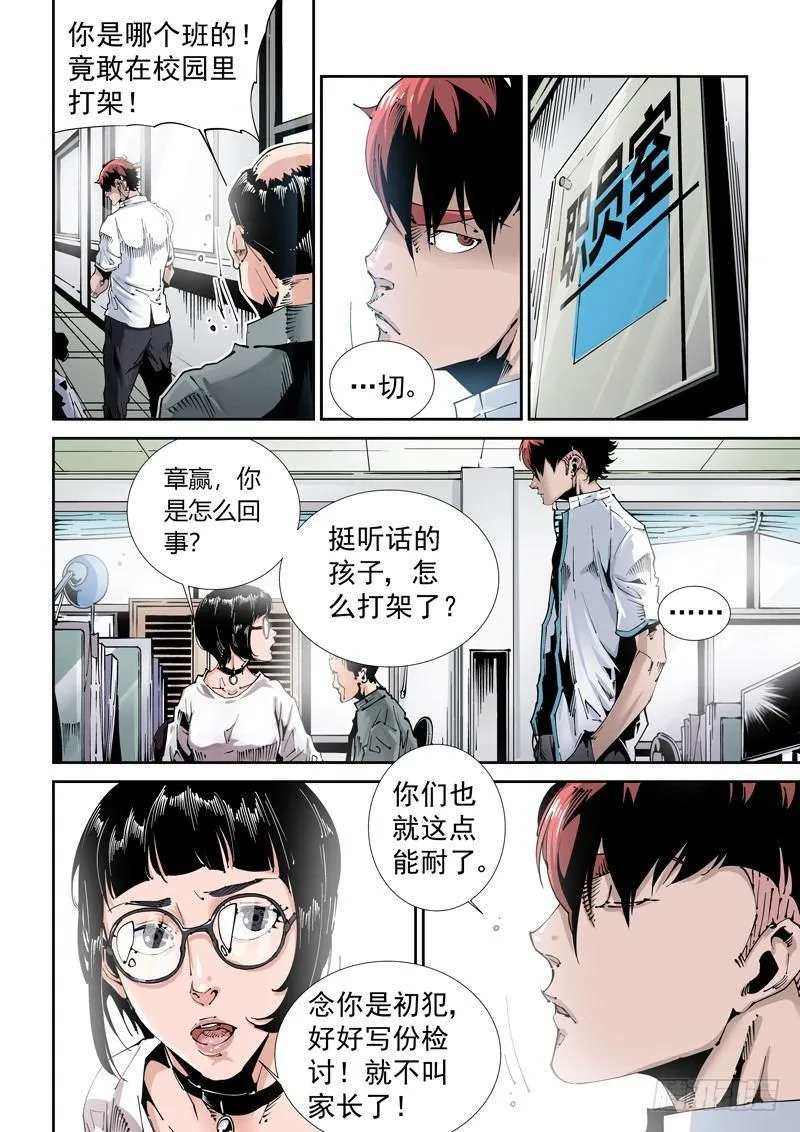 乌托邦篇106.绝望 第2页