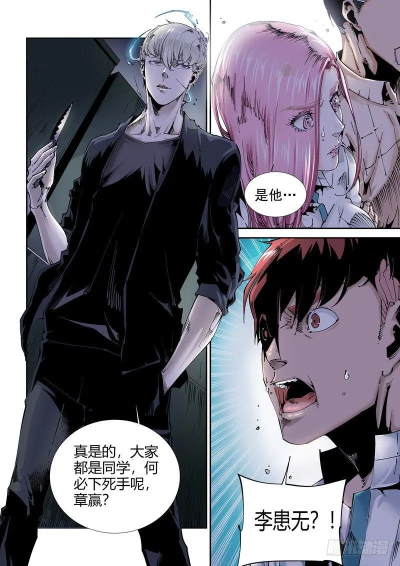 乌托邦篇108.非人类 第2页
