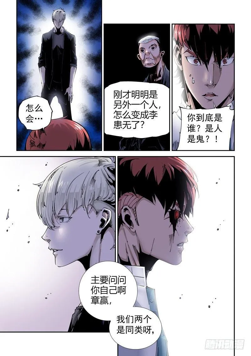 乌托邦篇108.非人类 第3页