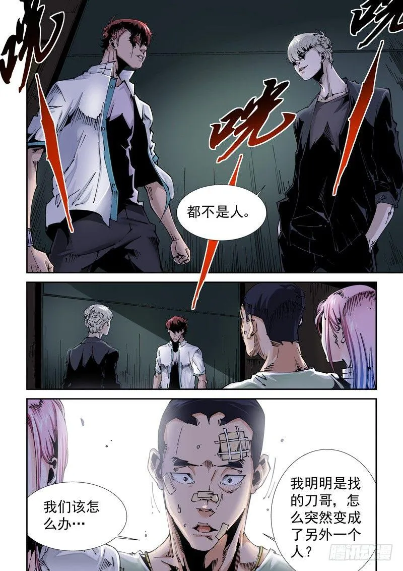 乌托邦篇108.非人类 第4页