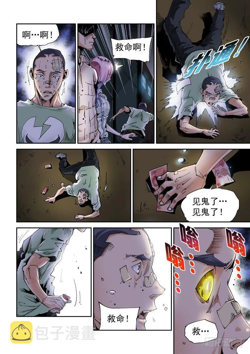 乌托邦篇108.非人类 第6页
