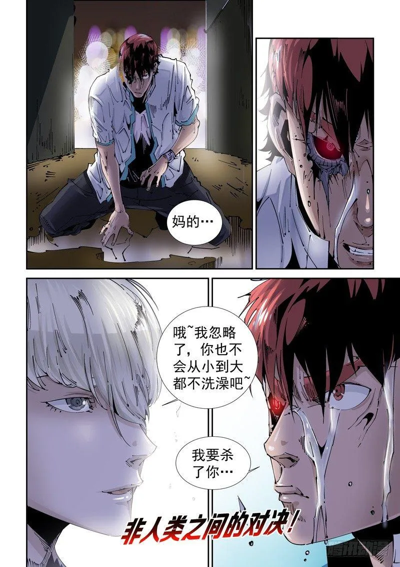 乌托邦篇108.非人类 第10页