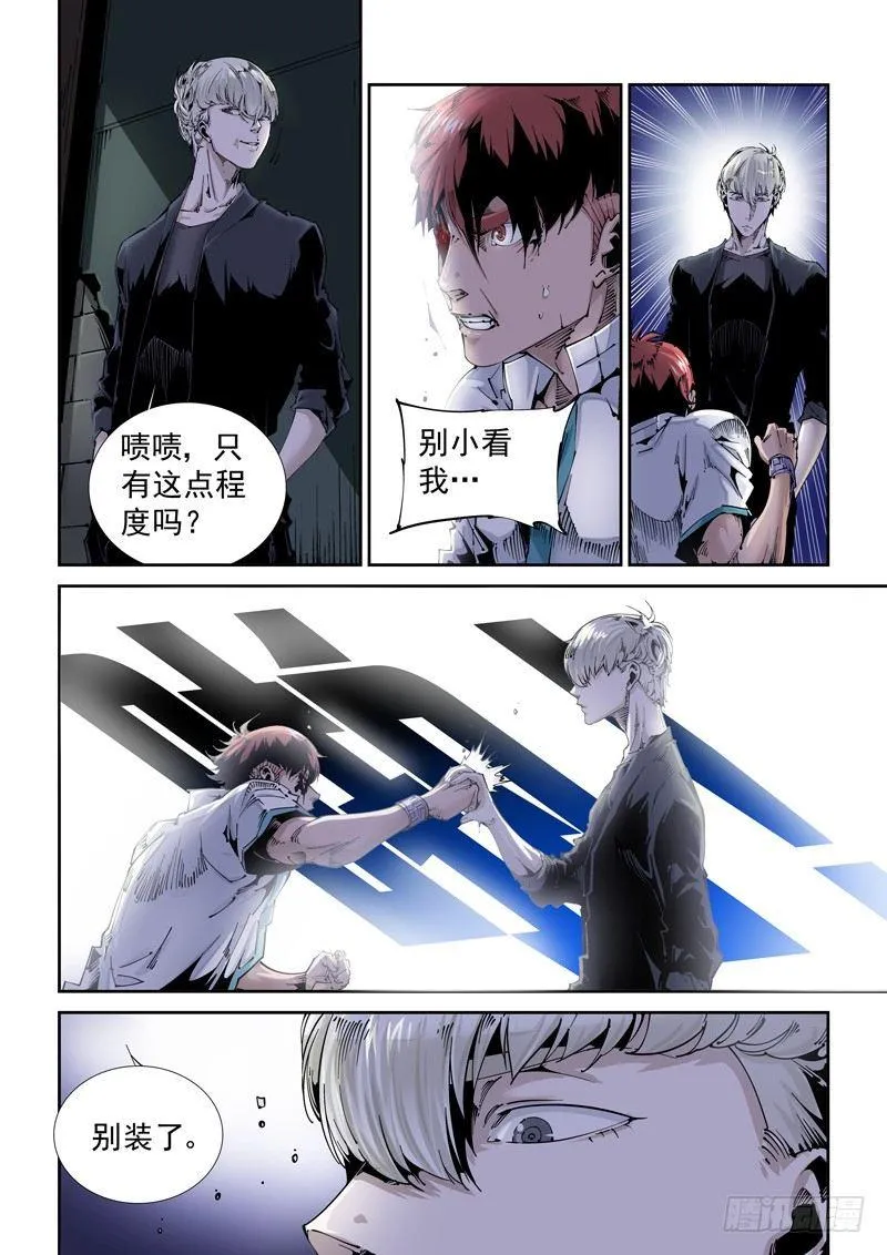 乌托邦篇109.另一人 第2页