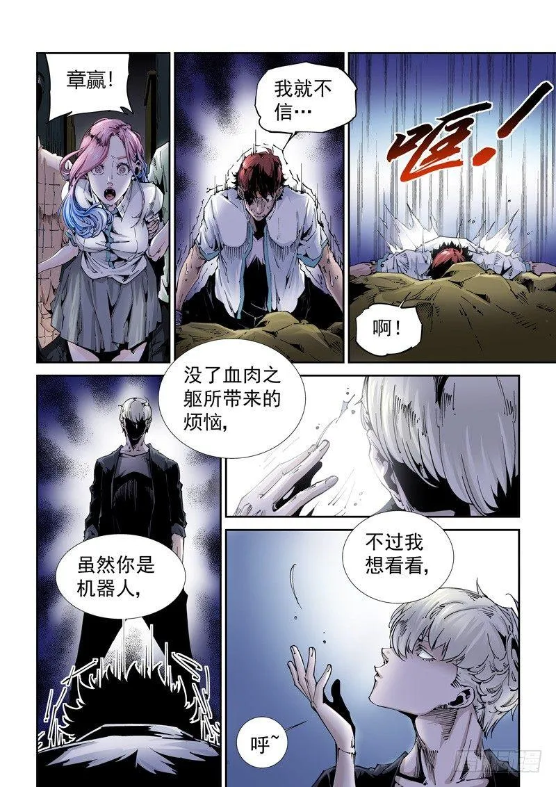 乌托邦篇109.另一人 第4页