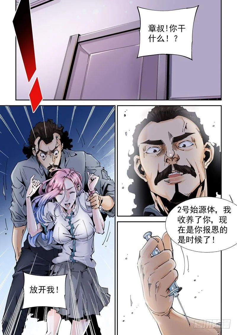 乌托邦篇115.故地重游 第1页