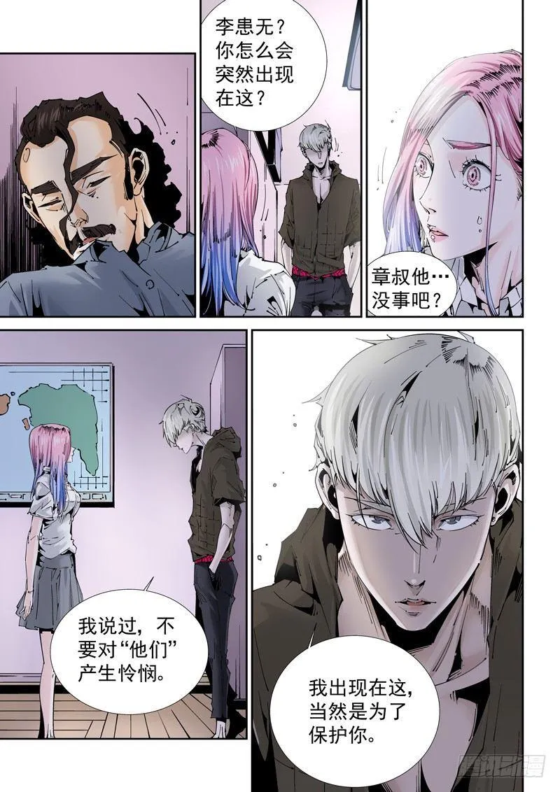 乌托邦篇115.故地重游 第5页