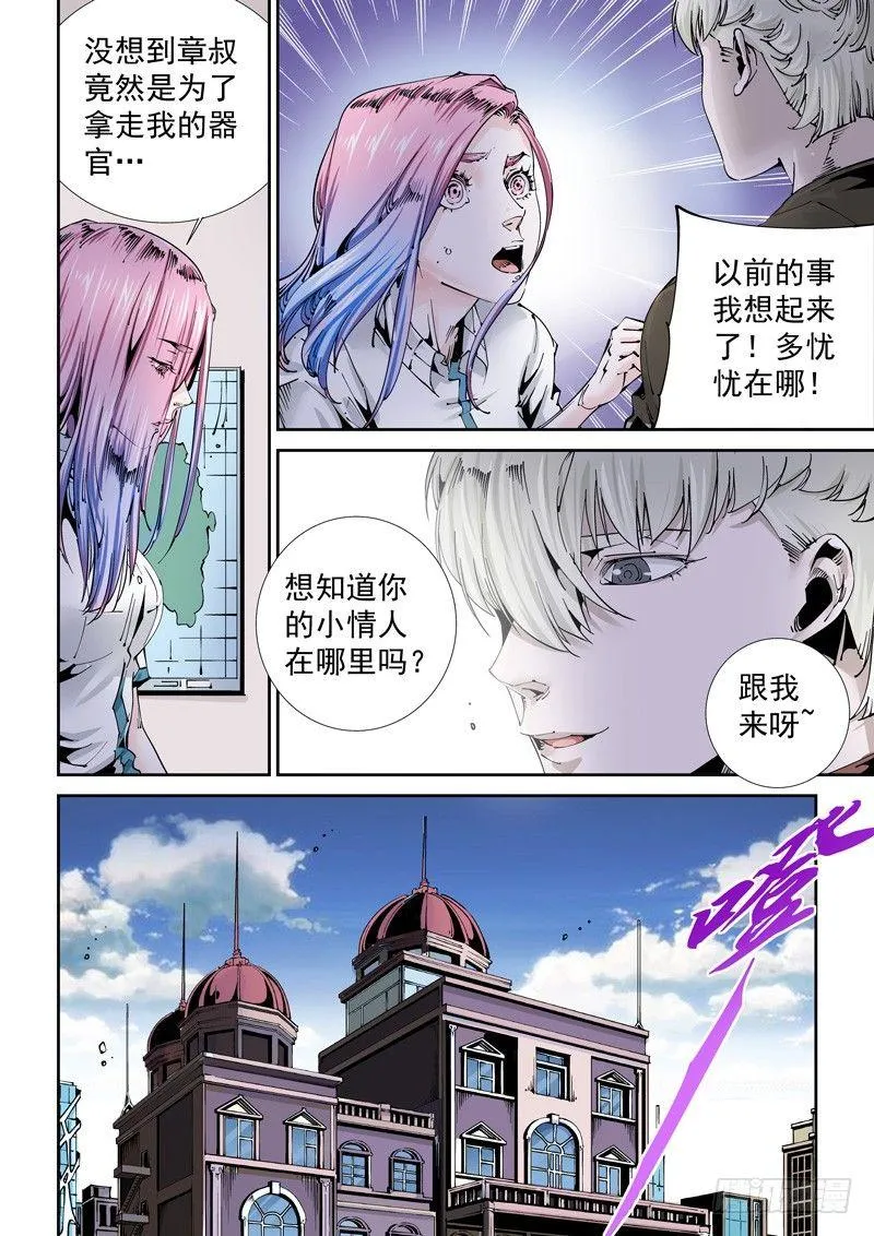 乌托邦篇115.故地重游 第6页