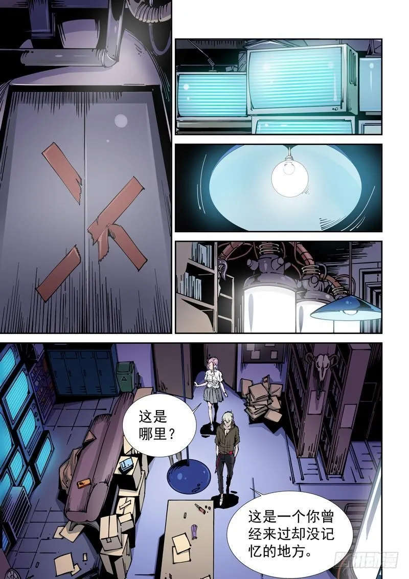 乌托邦篇115.故地重游 第7页