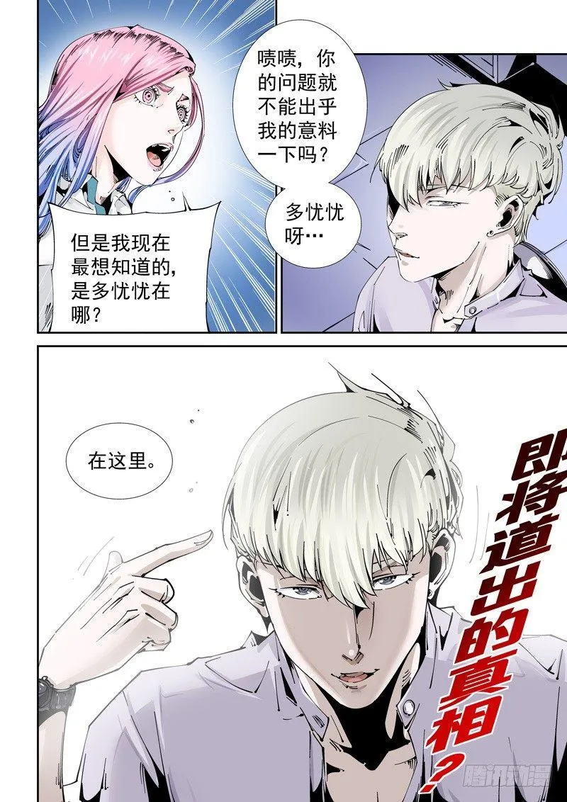 乌托邦篇115.故地重游 第10页