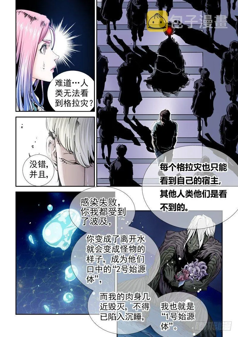 乌托邦篇116.原由 第6页