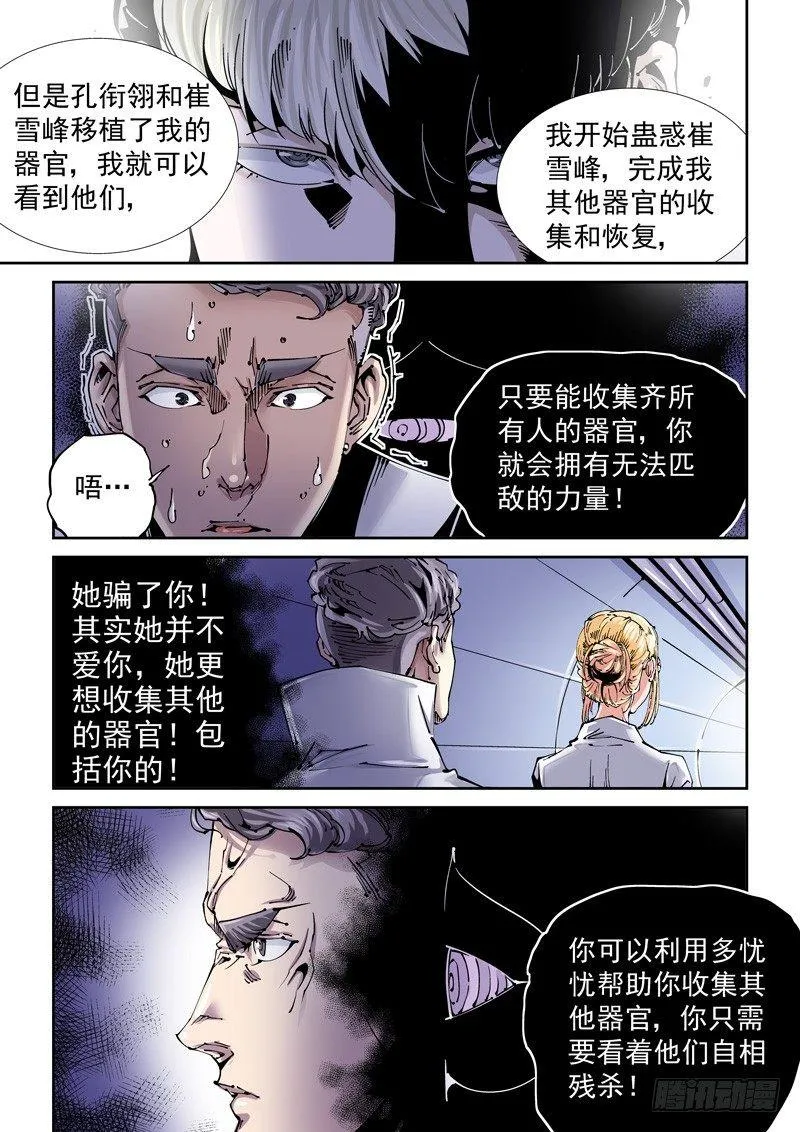 乌托邦篇116.原由 第7页