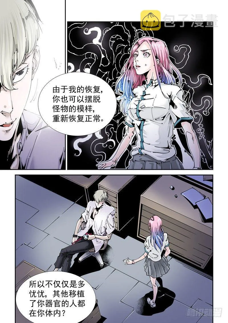 乌托邦篇116.原由 第9页