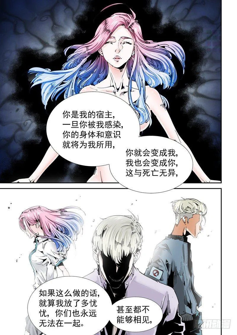 乌托邦篇118.交易 第3页