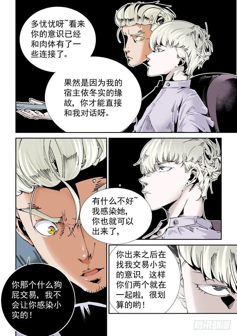 乌托邦篇119.目的地 第8页