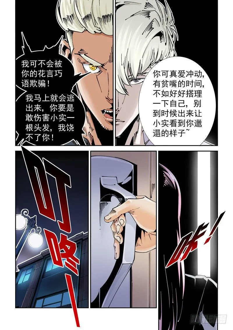 乌托邦篇119.目的地 第9页