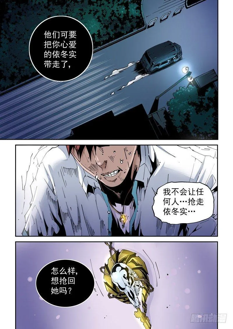 乌托邦篇121.说客 第3页