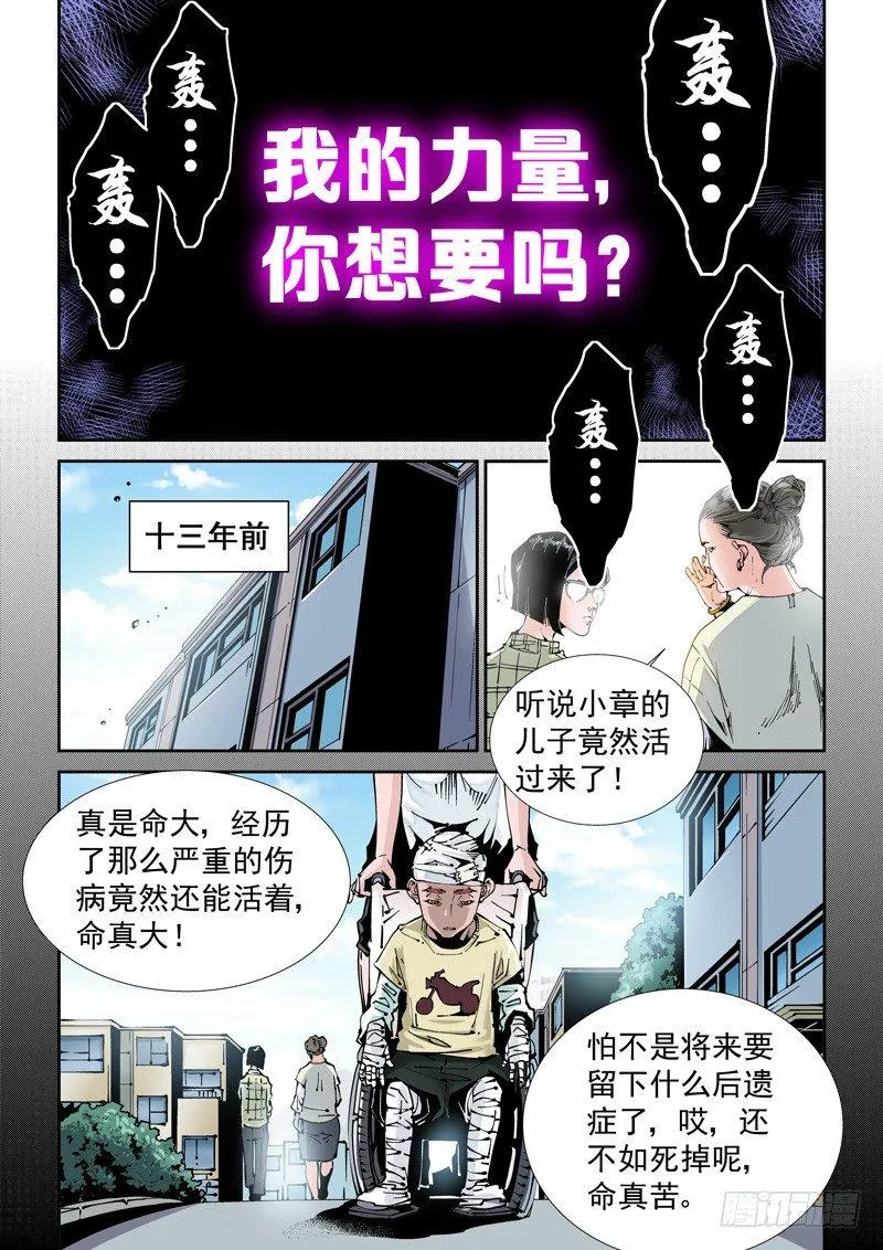 乌托邦篇121.说客 第4页