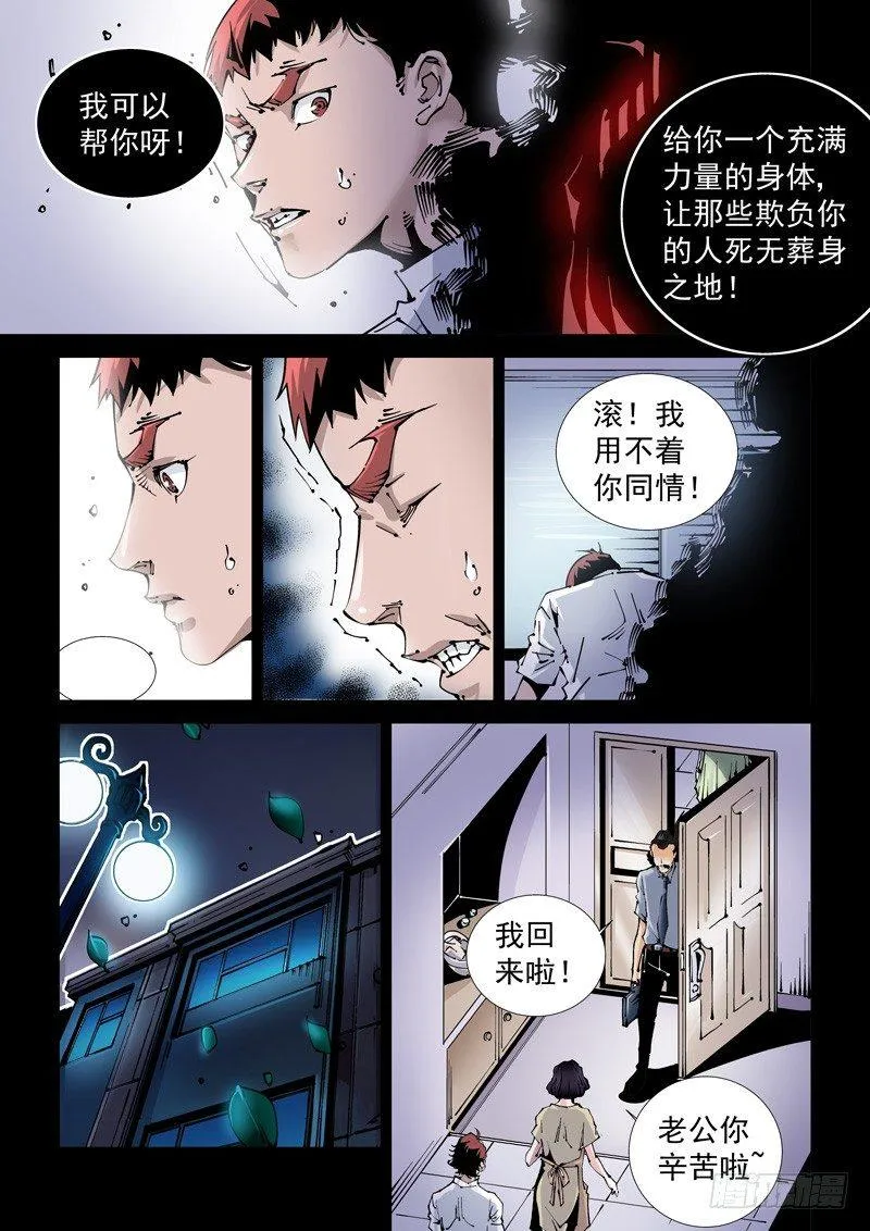 乌托邦篇121.说客 第9页