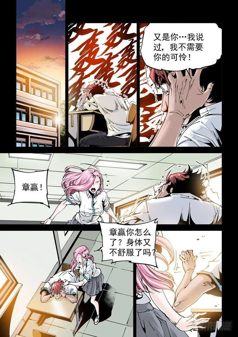 乌托邦篇122.感染 第3页