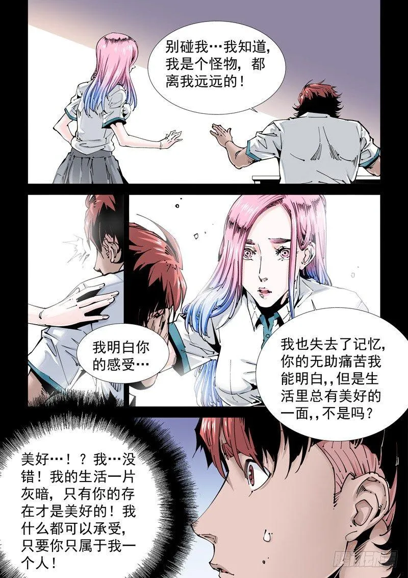 乌托邦篇122.感染 第4页