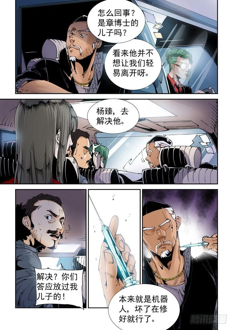乌托邦篇123.变形！ 第3页