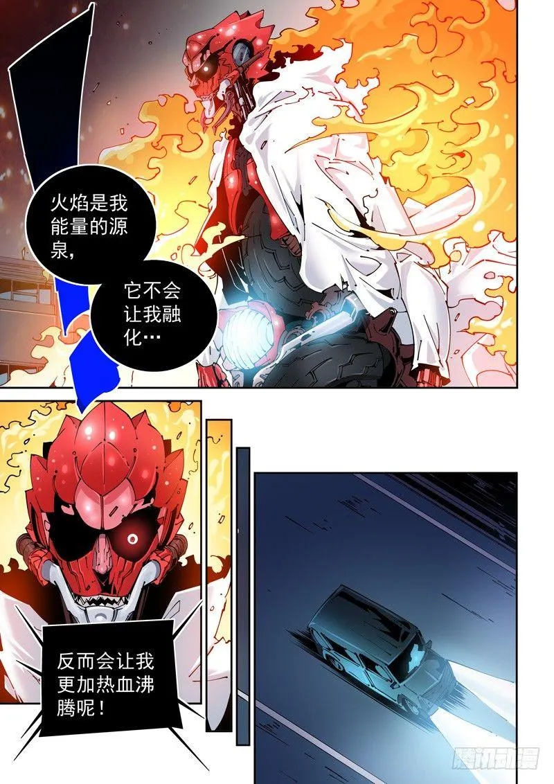 乌托邦篇124.灼烧 第9页