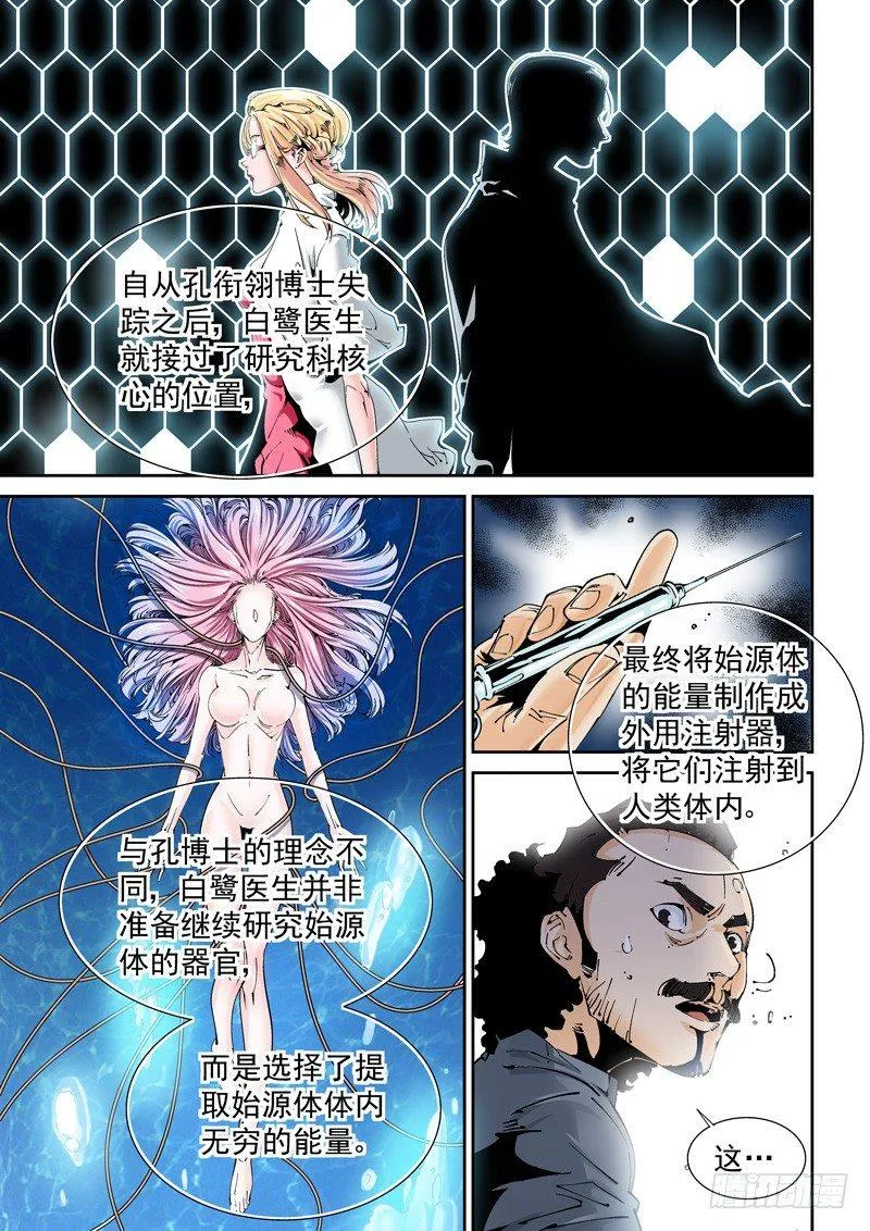 乌托邦篇125.人造始源体 第2页