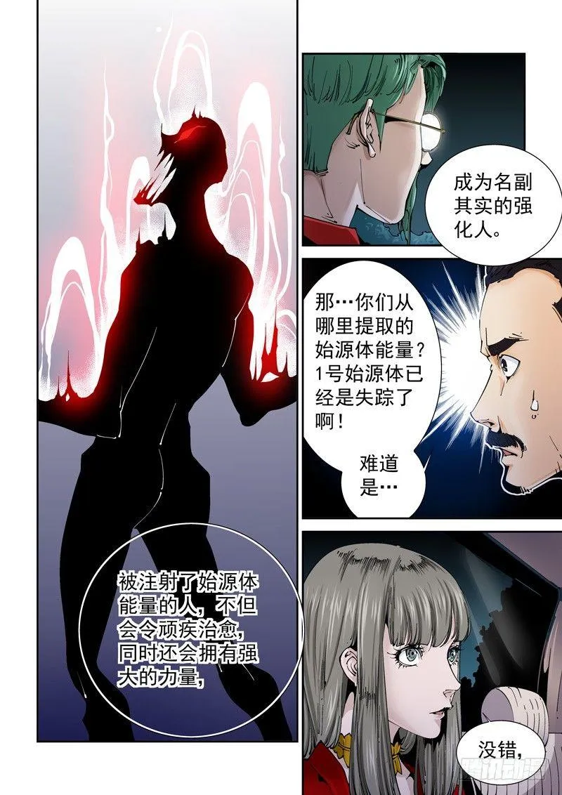 乌托邦篇125.人造始源体 第3页