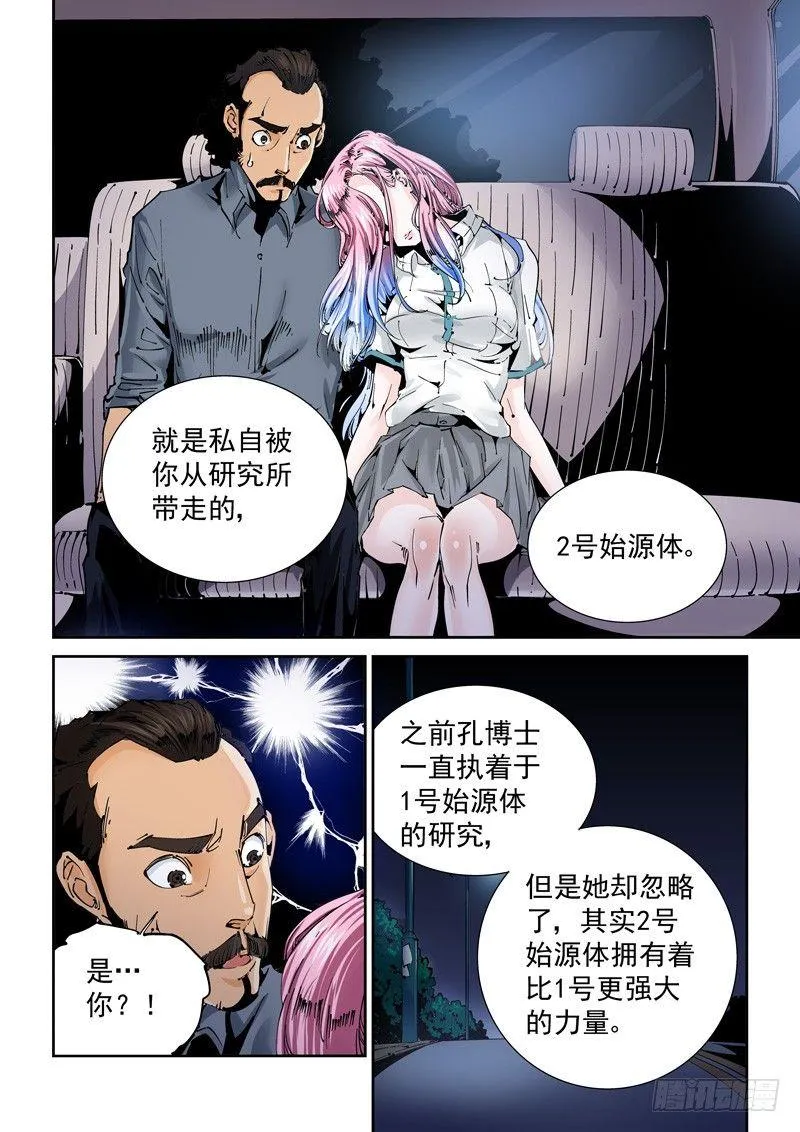 乌托邦篇125.人造始源体 第4页