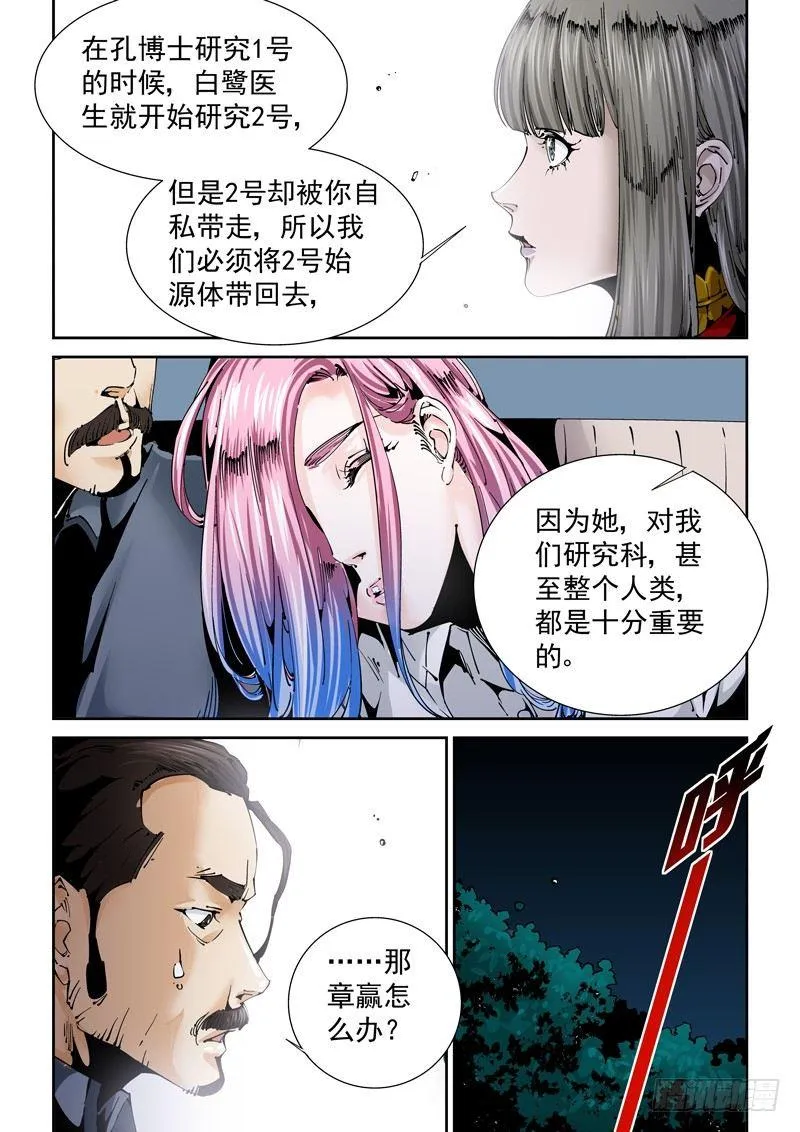 乌托邦篇125.人造始源体 第5页