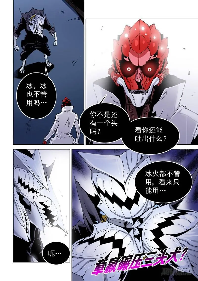 乌托邦篇125.人造始源体 第10页