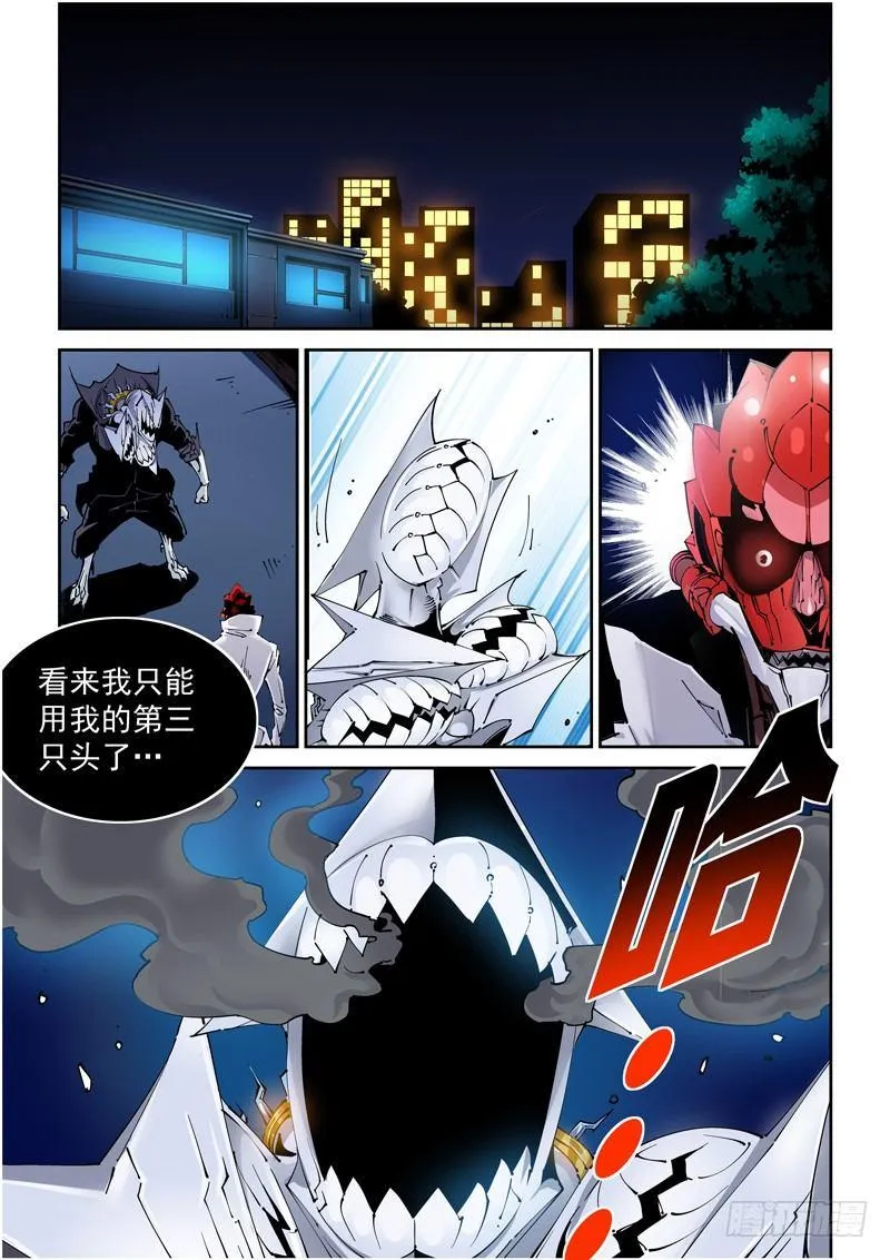 乌托邦篇126.相克 第1页